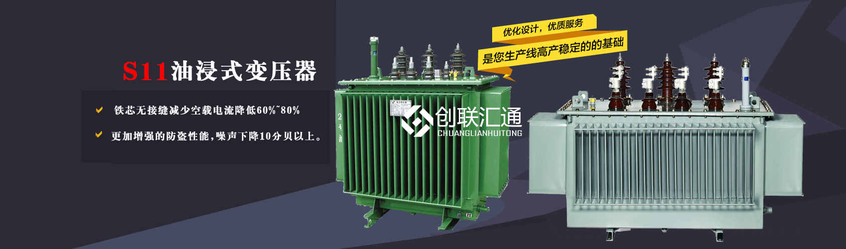 三相變壓器產(chǎn)品廣泛用于工礦企業(yè)、紡織機(jī)械、印刷包裝、石油化工、學(xué)校、商場(chǎng)、電梯、郵電通信、醫(yī)療機(jī)械，辦公設(shè)備等所有需要正常電壓保證的場(chǎng)合。