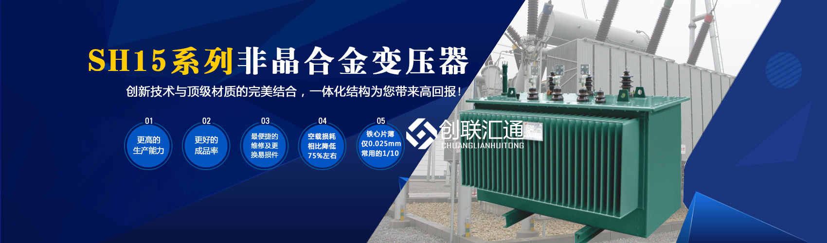 箱式變電站箱體部分采用目前國(guó)內(nèi)領(lǐng)先技術(shù)及工藝，外殼一般采用鍍鋁鋅鋼板，框架采用標(biāo)準(zhǔn)集裝箱材料及制作工藝，有良好的防腐性能，保證20年不銹蝕。